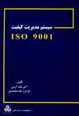 سیستم مدیریت کیفیت Iso 9001