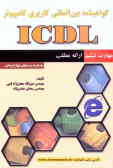 گواهی‌نامه بین‌المللی کاربری کامپیوتر (ICDL): مهارت ششم: ارائه مطلب