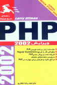 راهنمای سریع ویژوال PHP