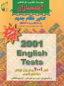 زبان انگلیسی (عمومی) شامل 2001 پرسش چهارگزینه‌ای از کتاب‌ها 1, 2 و 3 دبیرستان و 1 و 2 پیش‌دانشگاهی