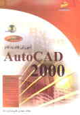 آموزش گام به گام OutCAD 2000