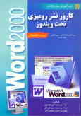 کارور نشر رومیزی تحت ویندوز Word 2000
