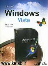 آموزش آسان Windows Vista