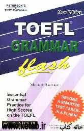 TOEFL: grammar flash