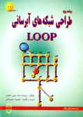 برنامه ویژه طراحی شبکه‌های آبرسانی Loop: نسخه چهار (4.0 1 )Version199