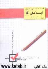 کتاب مجموعه نکات ادبیات عمومی - عربی عمومی - فیزیک - جبر و احتمال