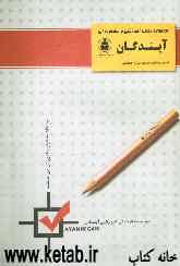کتاب مجموعه نکات اصول حسابداری: حسابداری صنعتی، ریاضی - فیزیک