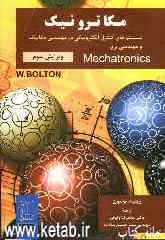 مکاترونیک: سیستم‌های کنترل الکترونیکی در مهندسی مکانیک و مهندسی برق