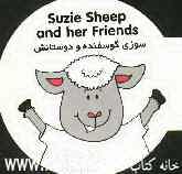 سوزی گوسفنده و دوستانش