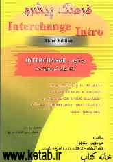 فرهنگ پیشرو Interchange intro