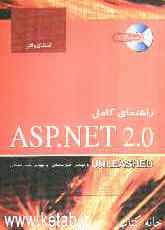 راهنمای ASP.NET 2.0