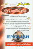 کتاب کار زبان انگلیسی سال (2) پیش‌دانشگاهی