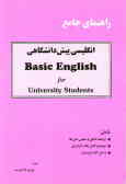 راهنمای جامع انگلیسی پیش‌دانشگاهی = Basic English for university students