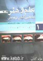 علم و هنر دندانپزشکی ترمیمی 2006