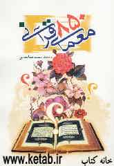 850 معمای قرآنی