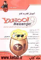آموزش گام به گام Yahoo! messenger قوی‌ترین سرویس گپ اینترنتی در ایران Version 9.0