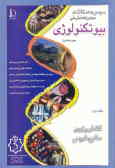 مجموعه مقالات سومین همایش ملی بیوتکنولوژی جمهوری اسلامی ایران: کشاورزی و منابع طبیعی