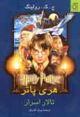 هری پاتر و تالار اسرار