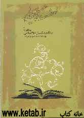 نهضت تولید علم با نگاهی به دیدگاه فرهنگستان علوم اسلامی