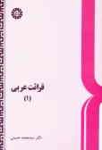 قرائت عربی (1)
