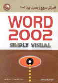 آموزش سریع و بصری ورد 2002