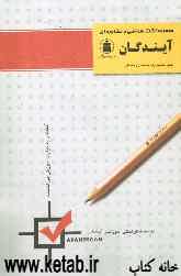 کتاب مجموعه نکات اصول حسابداری، حسابداری صنعتی، ریاضی - فیزیک