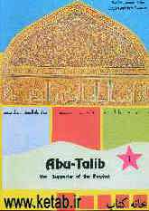 Abu-Talib: the supporter of the prophet