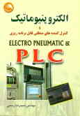 الکتروپنیوماتیک و کنترل‌کننده‌های منطقی قابل برنامه‌ریزی = Electro pneumatic & PLC