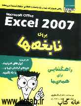 Microsoft office Exscel 2007