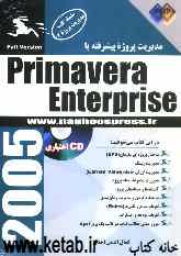مدیریت پروژه پیشرفته با Primavera enterprise