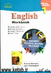 کتاب کار انگلیسی سال اول آموزش متوسطه شامل: تمرین‌های متنوع، درس به درس، دوره‌ای، ...