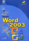 آموزش گام به گام Microsoft Word 2003