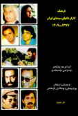 فرهنگ کارگردانهای سینمای ایران 1309 ـ 1377