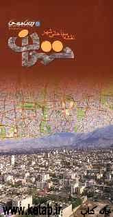 نقشه سیاحتی شهر تهران