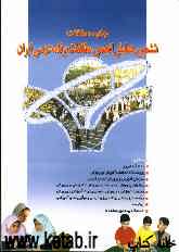 چکیده مقالات ششمین همایش انجمن مطالعات برنامه درسی ایران