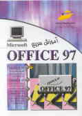آموزش سریع Office 97