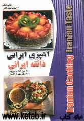 آشپزی ایرانی، ذائقه ایرانی