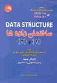 ساختمان داده‌ها (1) و (Data structures = (2