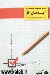 کتاب مجموعه نکات معارف - زبان انگلیسی - شیوه طراحی ذهنی - ادبیات و عربی