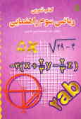 کتاب تمرین ریاضی سوم راهنمایی