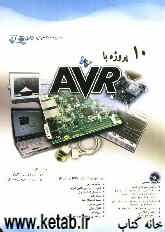10 با پروژه AVR