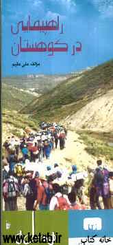 راهپیمایی در کوهستان