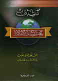 کشاف مجله رساله الاسلام