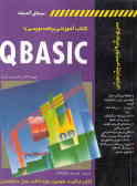 کتاب آموزشی QBasic
