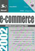 ایجاد فروشگاه commerce Online ـ e بوسیله نرم‌افزار bcentral و Front Page