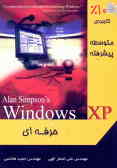 ویندوز XP حرفه‌ای
