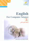 زبان تخصصی رایانه (2) شاخه کاردانش: استاندارد مهارت: رایانه کار درجه 1