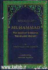 The life of Muhammad: the greatest liberator, the holiest prophet
