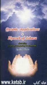 َQuranic supplications + ziyarah of ashura
