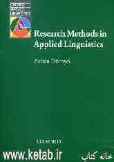 Research methods in applied linguistics: quantitative, qualitative, and mixed methodologies